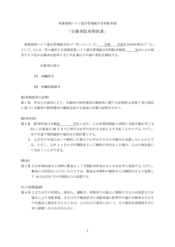 自動車駐車契約書 - 東建座間ハイツ公式サイト