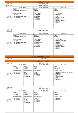 詳しいプログラム、タイムテーブルはコチラ