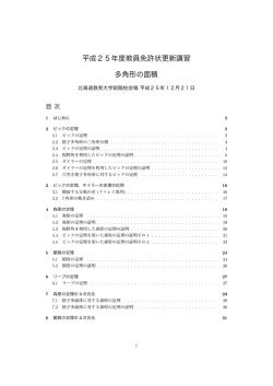 平成25年度教員免許状更新講習 多角形の面積