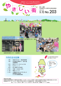 No.203 - 社会福祉法人 札幌市社会福祉協議会