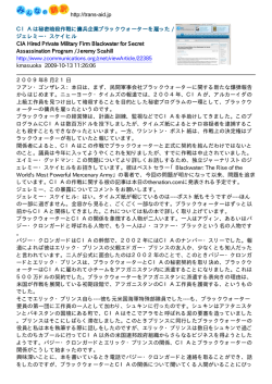 http://trans-aid.jp CIAは秘密暗殺作戦に傭兵企業ブラックウォーターを