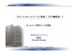 『ファーストホームページに最適！ブログde繁盛！』