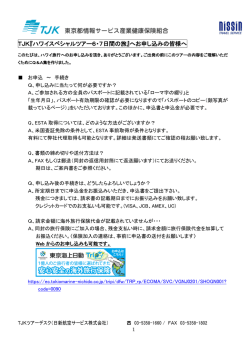 お申込からご帰国までのご案内とラグーンタワー設備ご案内