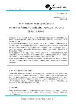 発売のお知らせ - エンターブレイン