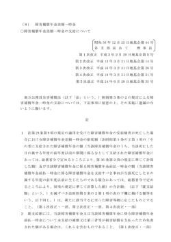 障害補償年金差額一時金 障害補償年金差額一時金の支給について