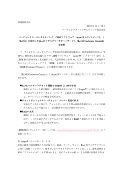 LINE Customer Connect