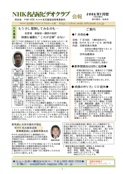 NHK名古屋ビデオクラブ