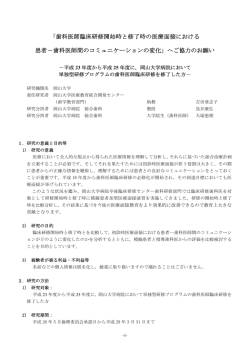 歯科医師臨床研修開始時と修了時の医療面接