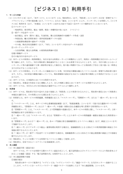 ［ビジネスIB］利用手引