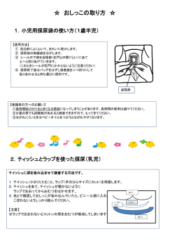 おしっこの取り方