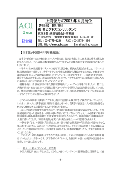日本語と中国語の - 葵ビジネスコンサルタンツ