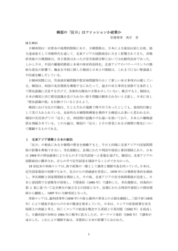 2013.11.05 - 日本安全保障戦略研究所