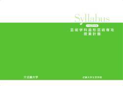 芸術学科造形芸術専攻