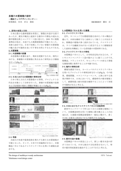 梗概 - 東海大学工学部建築学科