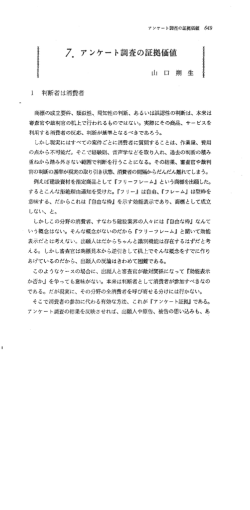 アンケート調査の証拠価値