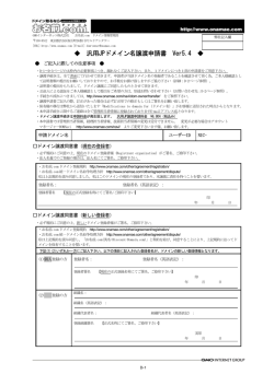 汎用JPドメイン名譲渡申請書 Ver5.4