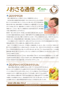 おさる通信 おさる通信 Vol.16