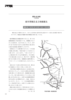 厳冬期剱岳北方稜線縦走
