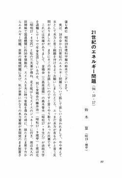 Page 1 はじめに昭和B年理科甲類の鈴木でございます。 実は、B日会