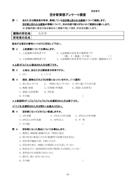 空き家実態アンケート調査