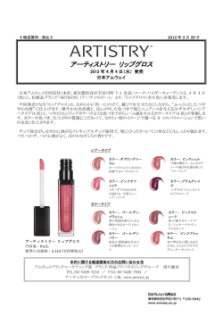 アーティストリー リップグロス