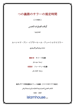 つの義務のサラーの規定時間