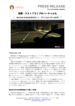 PRESS RELEASE - OPTIS Japan株式会社