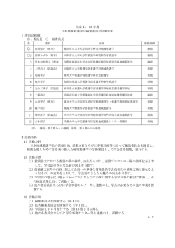 平成 24～26 年度 日本地域看護学会編集委員会活動方針 Ⅰ.委員会