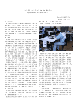 （電子回路組立部門） 事務局 山形工業高等学校 芦野 広巳