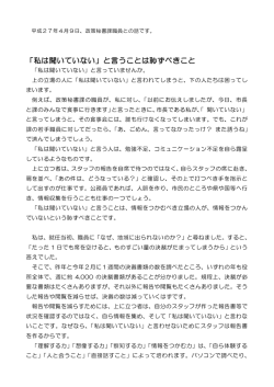 「私は聞いていない」と言うことは恥ずべきこと