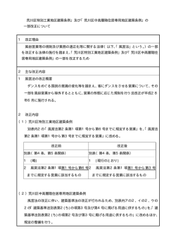 条例改正の概要（PDF：29KB）