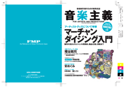 音楽主義 No.13 PDFデータのダウロードはこちら