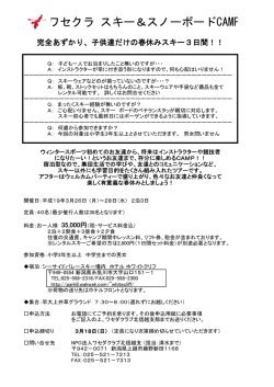 ワセクラ スキー＆スノーボードCAMP