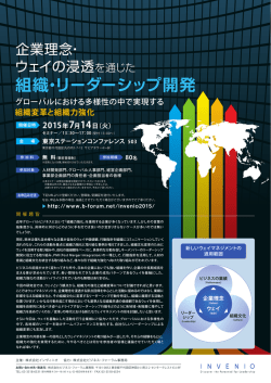 組織・リーダーシップ開発 - INVENIO 株式会社インヴィニオ