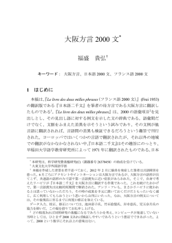 大阪方言 2000 文 - 人文社会科学研究科文芸・言語専攻