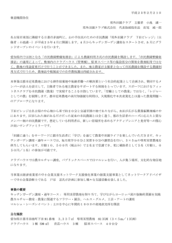 郊外田園クラブ 記者発表文案