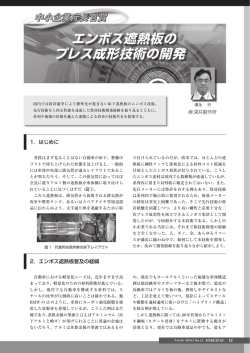 Development of Press Forming Technology of