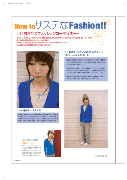 #1｜おさがりファッションコーディネート