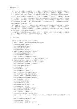 3【投資リスク】 - イオンリート投資法人