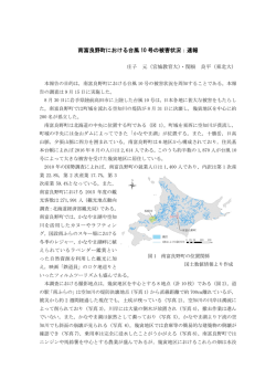 南富良野における被害状況の報告