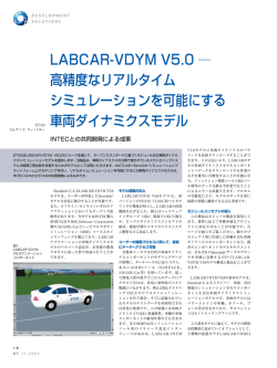 LABCAR-VDYM V5.0 ― 高精度なリアルタイム シミュレーション