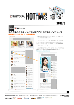 有名大学のミスキャンパスが勢ぞろい「ミスキャンニュース」