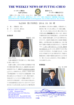 2366-17-10/30 - 富津中央ロータリークラブ