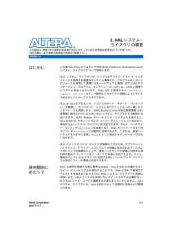 HALシステム・ライブラリの概要