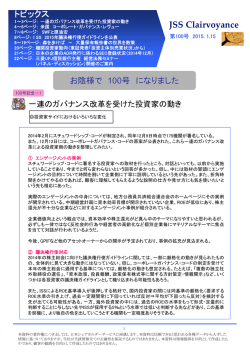Clairvoyance第100号 - 日本シェアホルダーサービス（JSS）