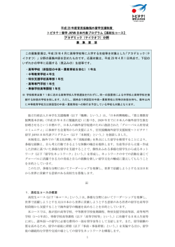 留学 JAPAN 日本代表プログラム【高校生コース】