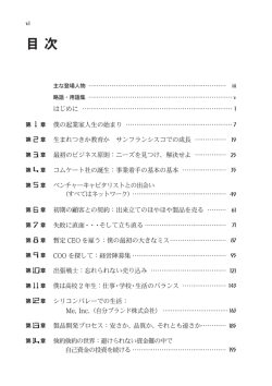 目次、はじめに、第1章