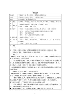 会議記録 - 杉並区立図書館