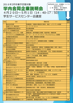 昨年度の参加企業様一覧はコチラ