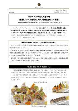 銀座にロール寿司のアジア旗艦店を 2/4 開業